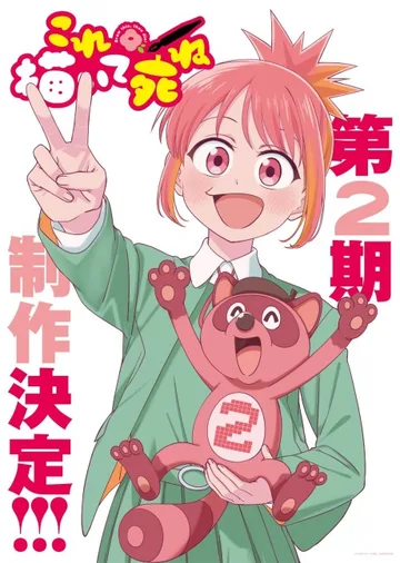 Couverture de Kore Kaite Shine 2nd Season