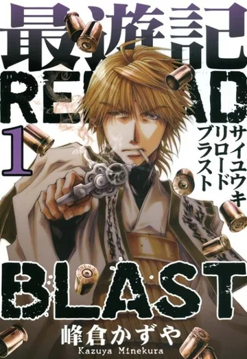 Couverture de Saiyuki