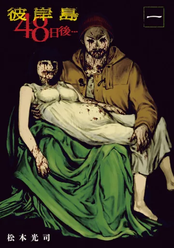 Couverture de Higanjima