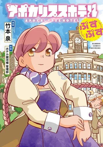 Couverture de Apocalypse Hotel Pusupusu