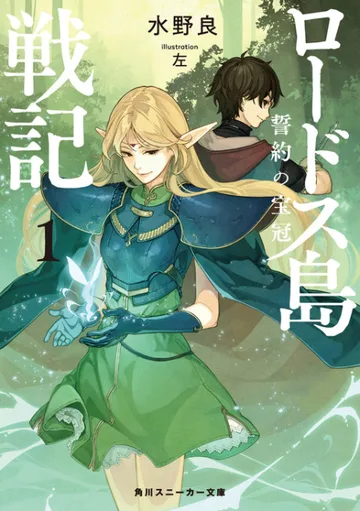 Couverture de Lodoss