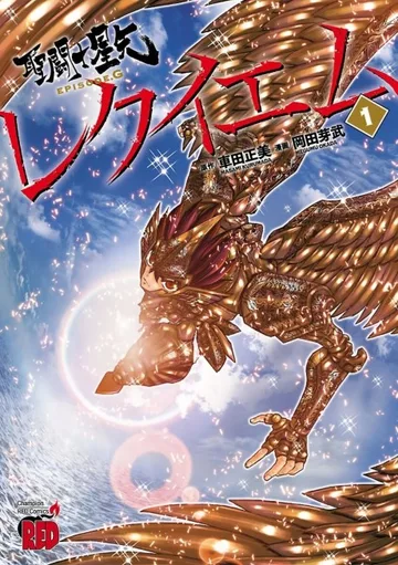 Couverture de Saint Seiya