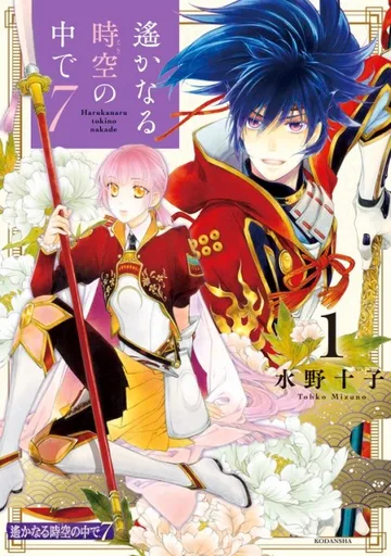 Couverture de Haruka ~ Dans une époque lointaine