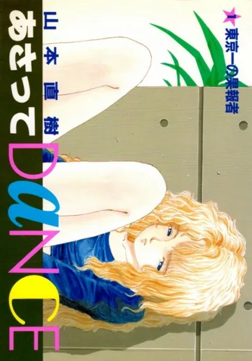 Couverture de Dance Till Tomorrow