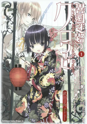 Couverture de Ikoku Meiro No Croisée