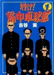 Couverture de Ike! Inachū takkyū-bu