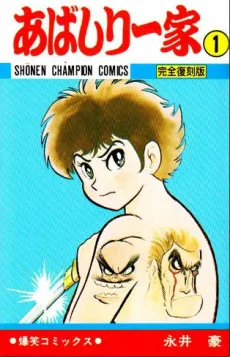 Couverture de The Abashiri Family
