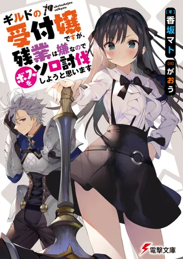 Couverture de I May Be a Guild Receptionist, but I'll Solo Any Boss to Clock Out on Time