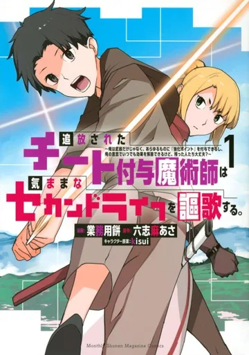 Couverture de The Laid-Off Cheat-Granting Mage Enjoys a Second Lease on Life