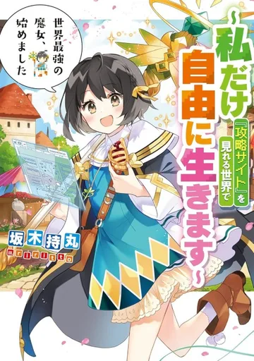 Couverture de The World's Strongest Witch