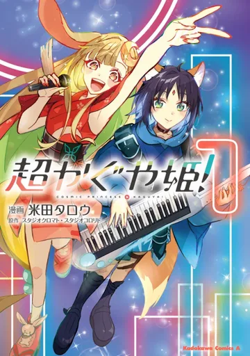 Couverture de Chou Kaguya-hime!