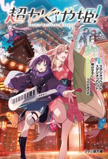 Couverture de Chou Kaguya-hime!