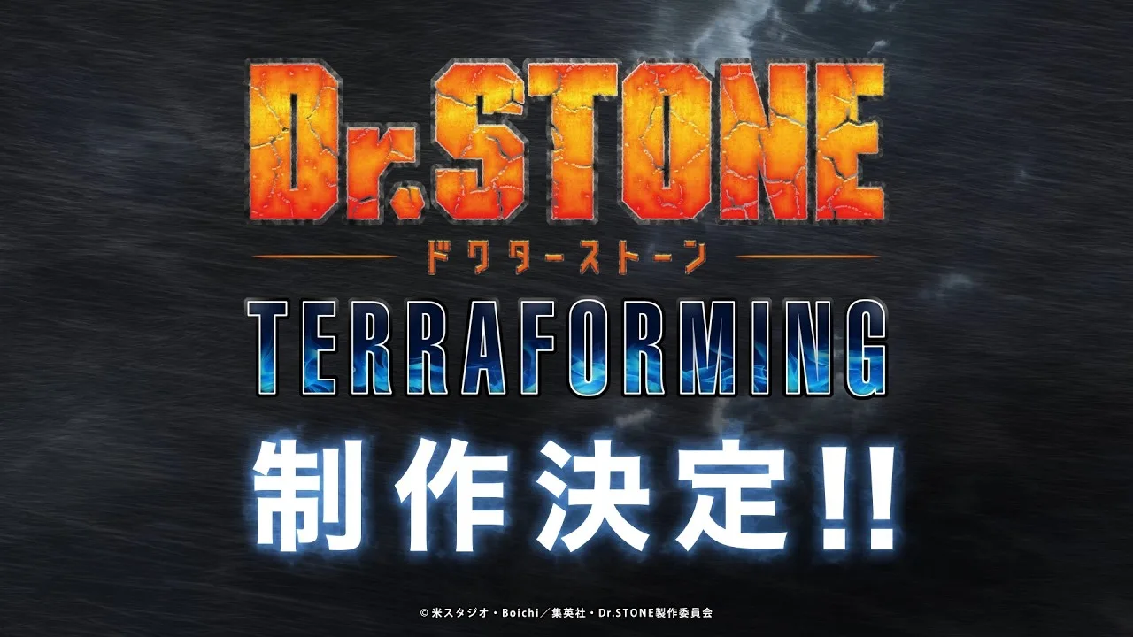 Logo de Dr. Stone Terraforming sur fond sombre texturé, accompagné de l'inscription japonaise annonçant la production de l'anime.