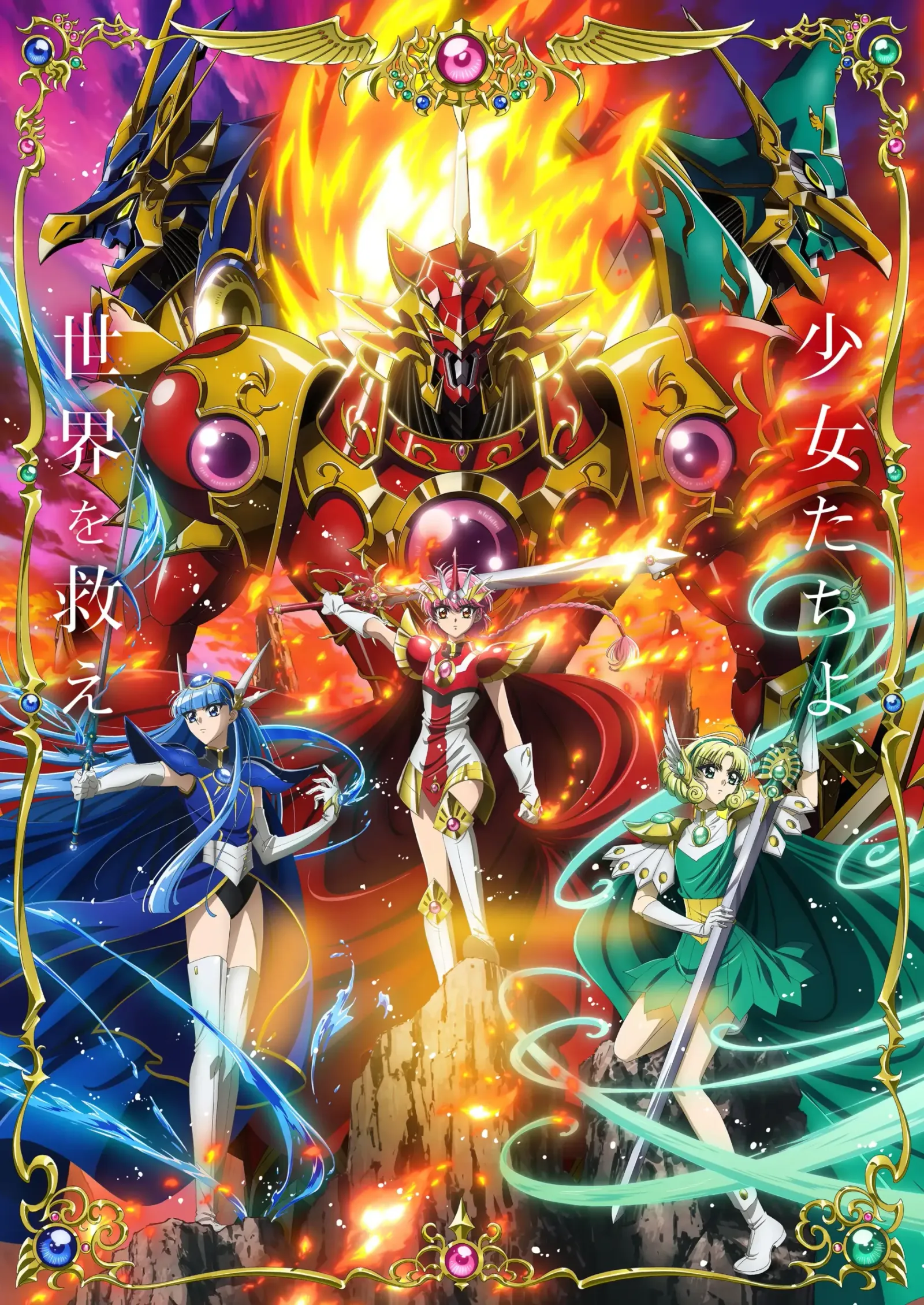 Affiche de Magic Knight Rayearth : Hikaru, Umi et Fû en armure, devant le mécha Rayearth et les mécha d'Selece et de Windam, dans un cadre doré.