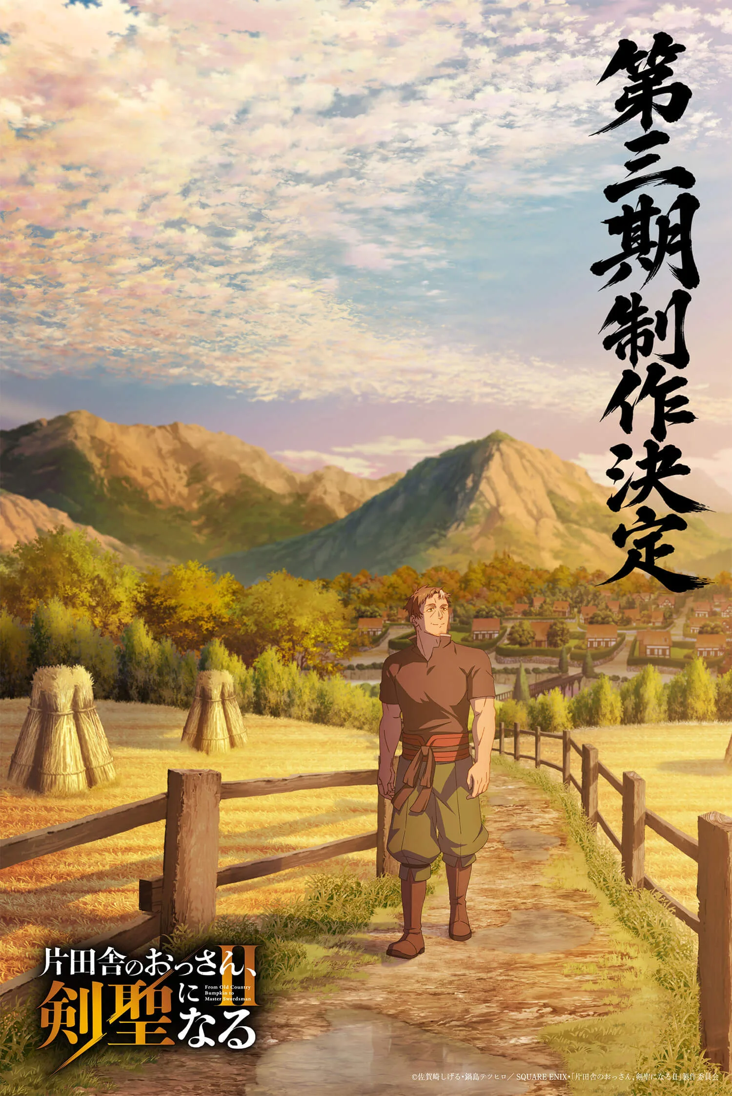Un homme musclé en tenue paysanne marche sur un chemin de campagne bordé de barrières, devant un village et des montagnes au coucher du soleil, avec l'inscription japonaise annonçant la saison 3.
