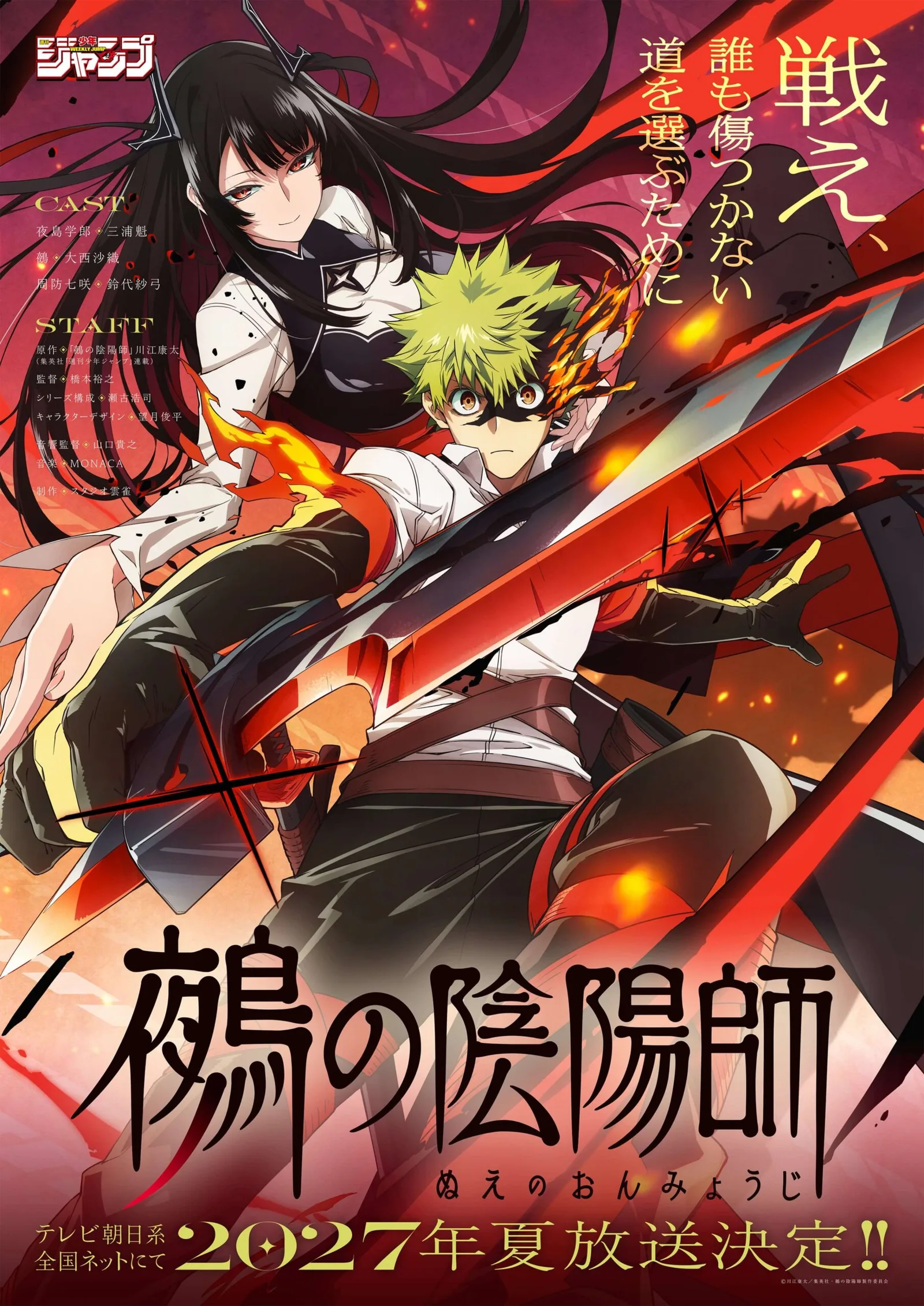Affiche de l'anime Nue's Exorcist : un jeune homme aux cheveux verts et au masque noir, le bras enflammé, devant une femme aux longs cheveux noirs, avec le titre japonais et la mention d'une diffusion à l'été 2027.