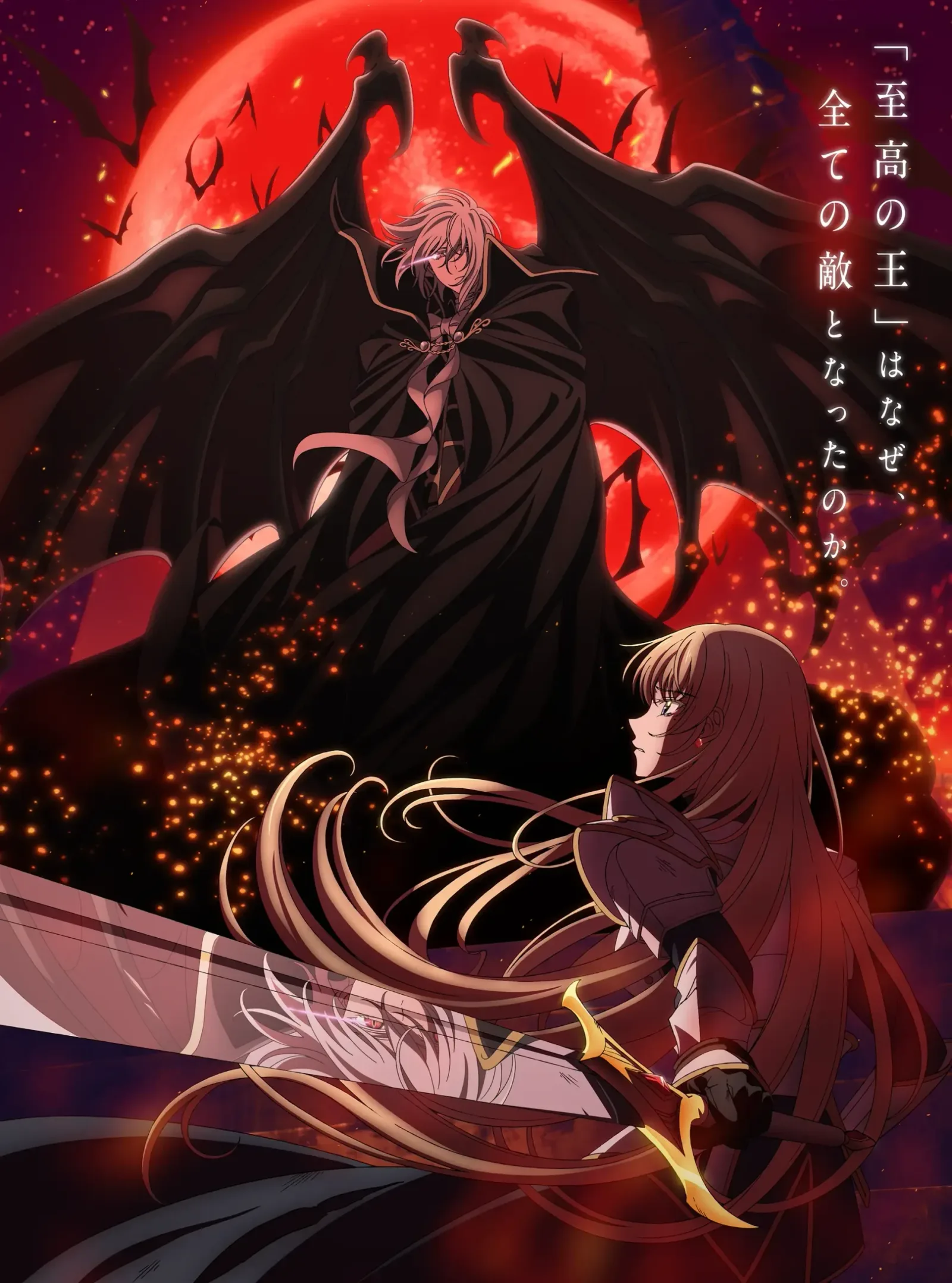 Un vampire aux grandes ailes sombres se tient devant une lune rouge, face à une guerrière en armure aux longs cheveux qui brandit une épée.